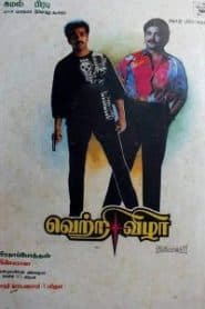 Vetri Vizha [Tamil]