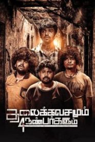 Thalaikkavasamum 4 Nanbargalum [Tamil]